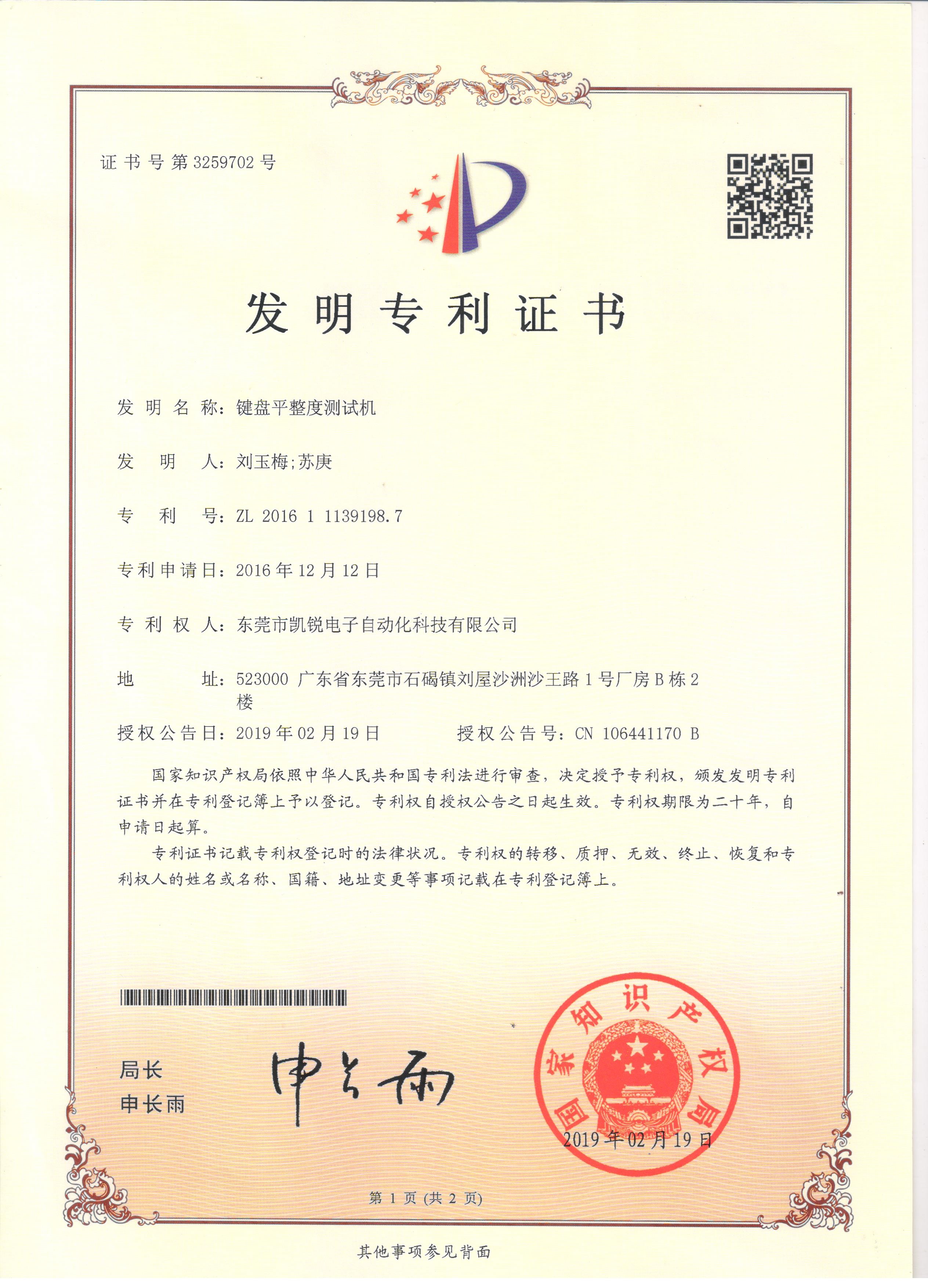 發明專利--鍵盤平整度測試機